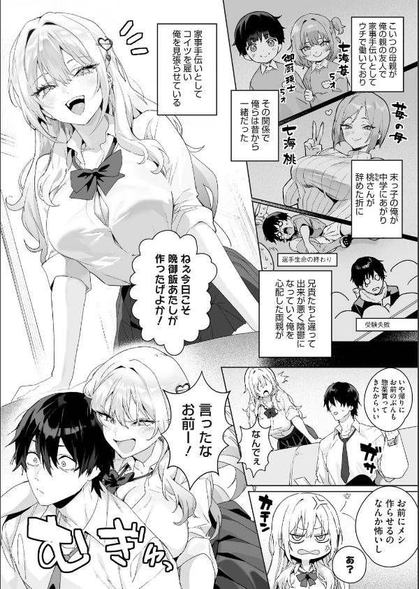 Strawberry Swing（単話）（単話）_3枚目の画像